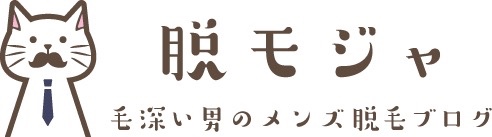 脱モジャ